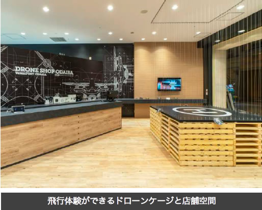 飛行体験ができるドローンケージと店舗空間