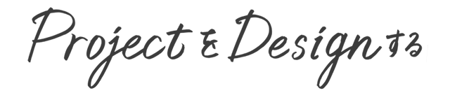 Projectをdesignする